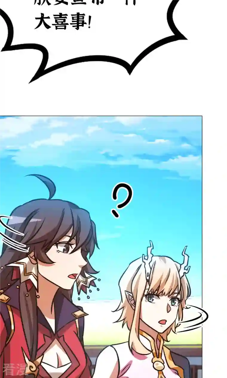 万古剑神第二季第66话 大喜事