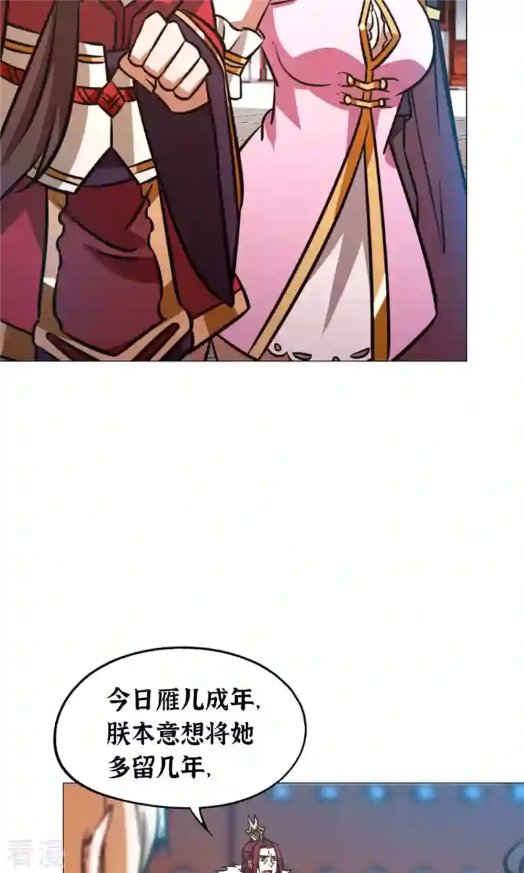 万古剑神第二季第66话 大喜事