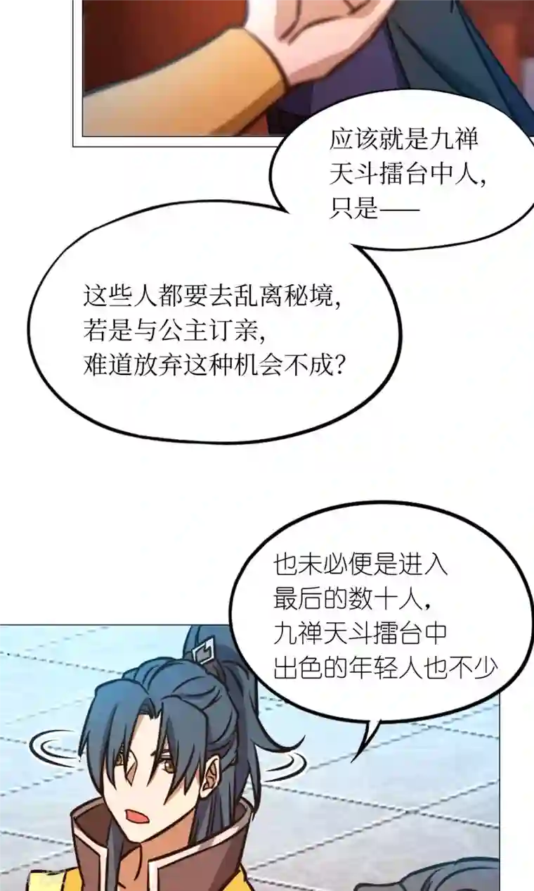 万古剑神第二季第66话 大喜事
