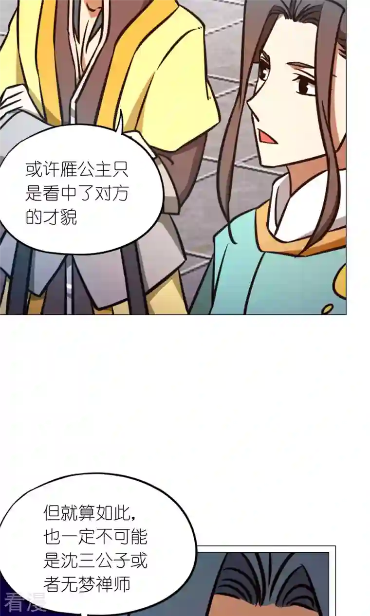 万古剑神第二季第66话 大喜事