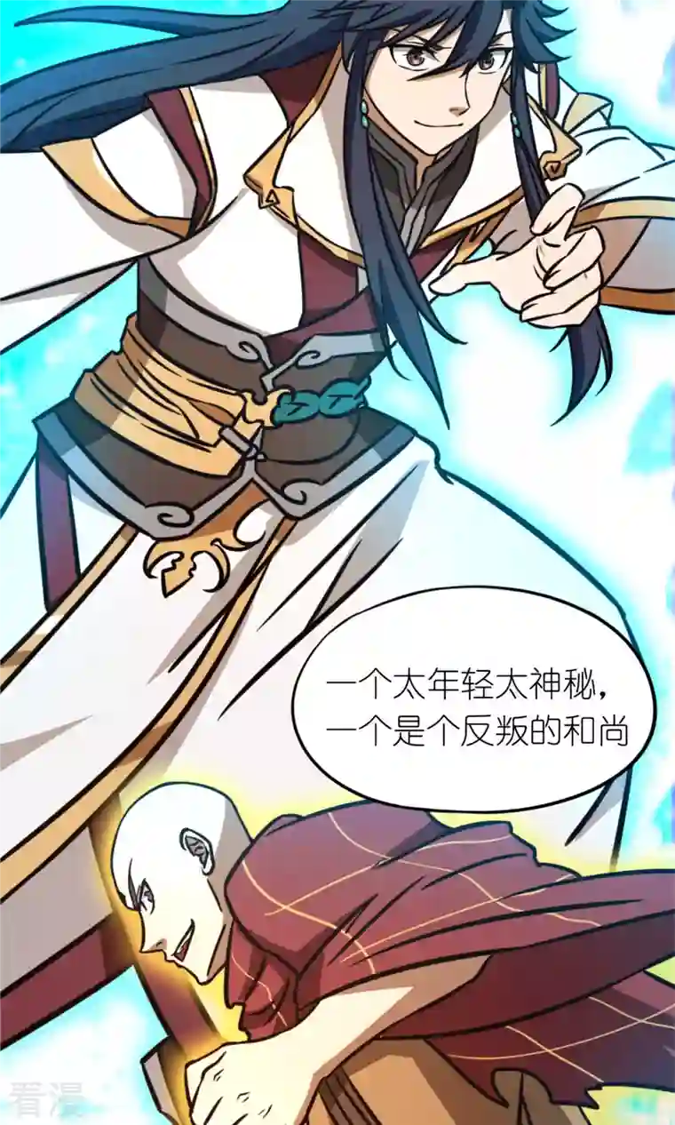 万古剑神第二季第66话 大喜事