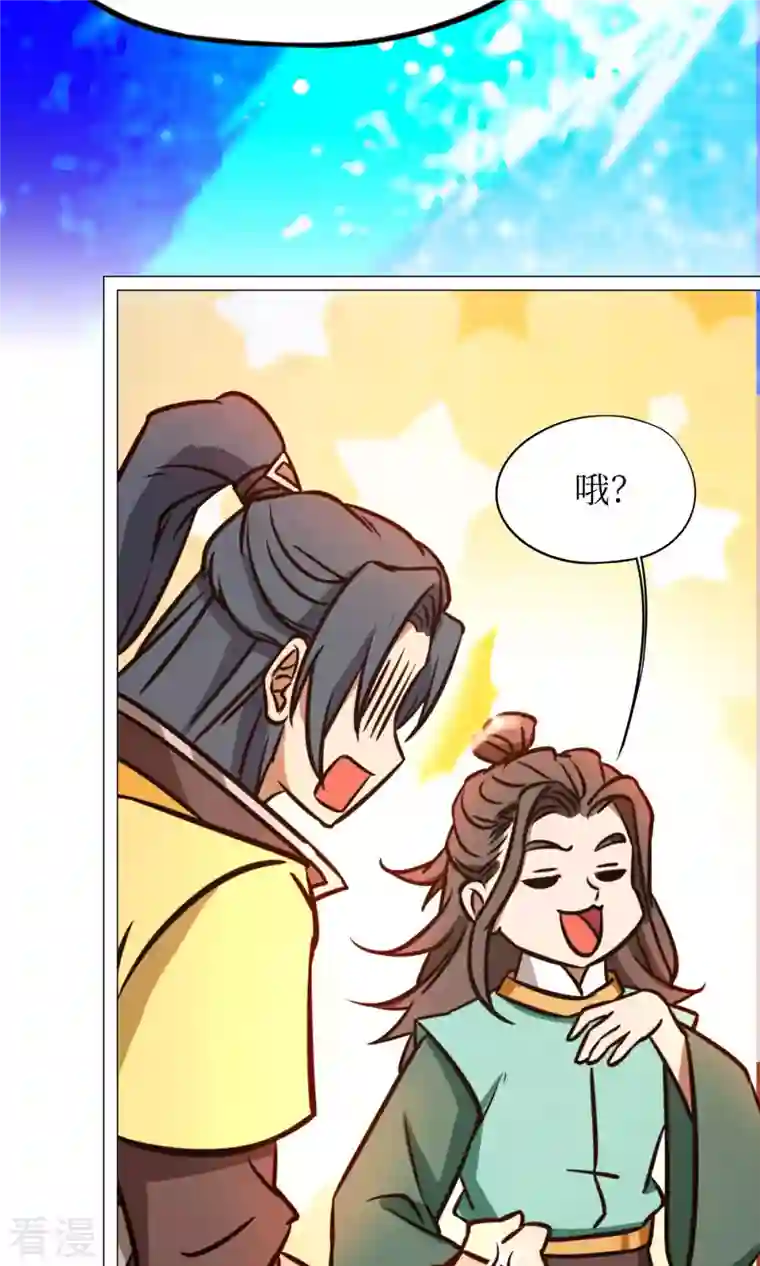 万古剑神第二季第66话 大喜事
