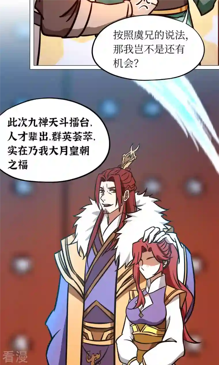 万古剑神第二季第66话 大喜事