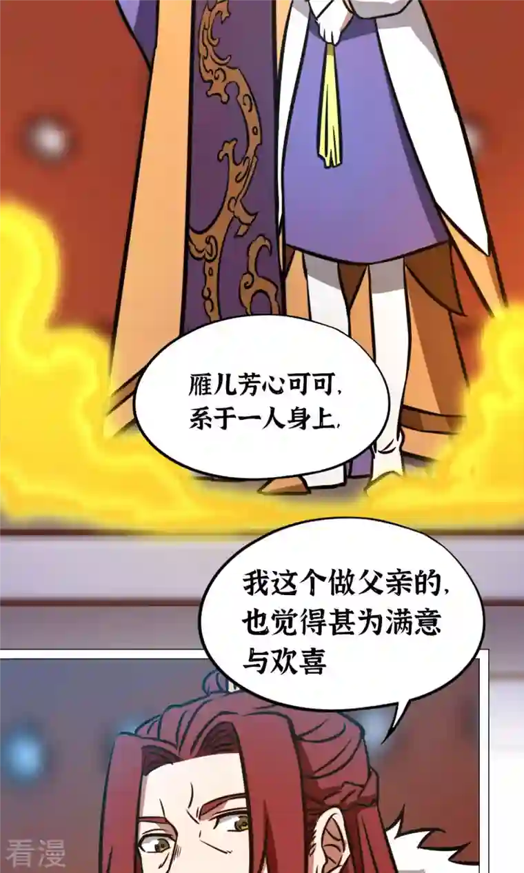 万古剑神第二季第66话 大喜事