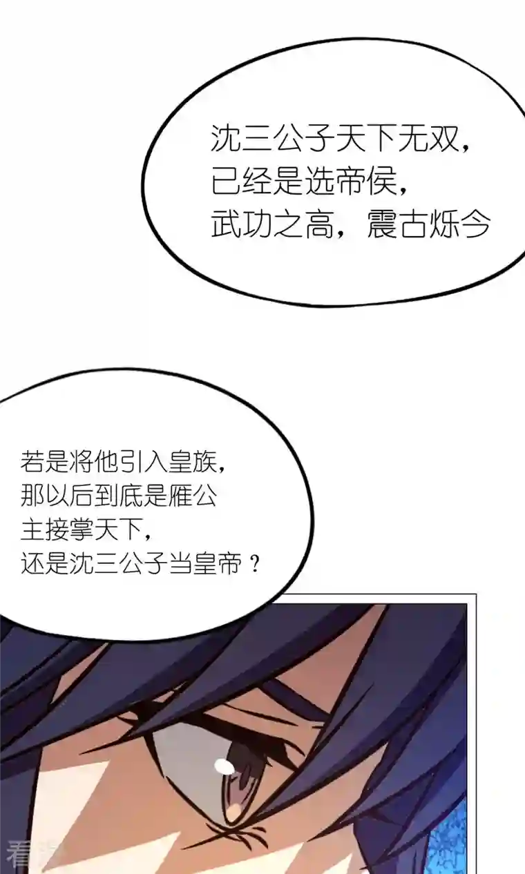 万古剑神第二季第66话 大喜事
