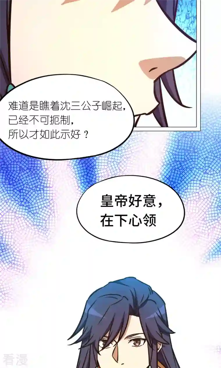 万古剑神第二季第66话 大喜事