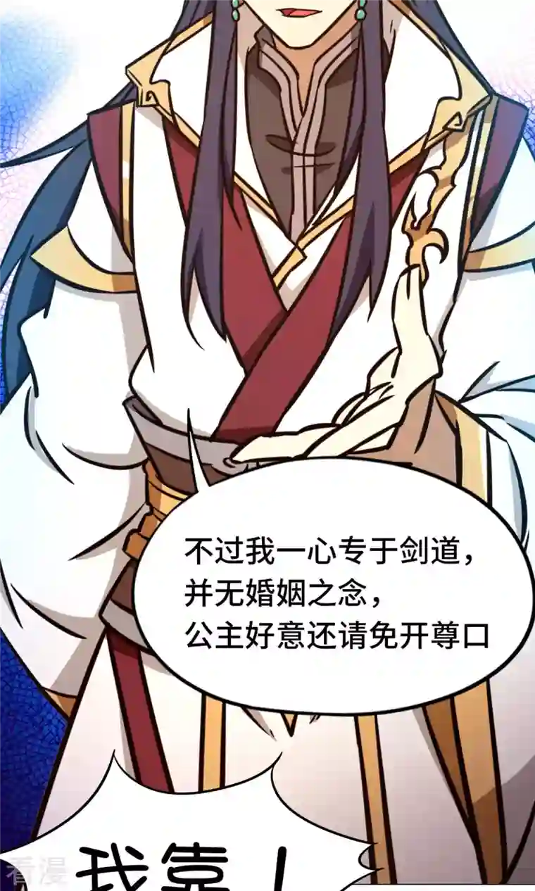 万古剑神第二季第66话 大喜事