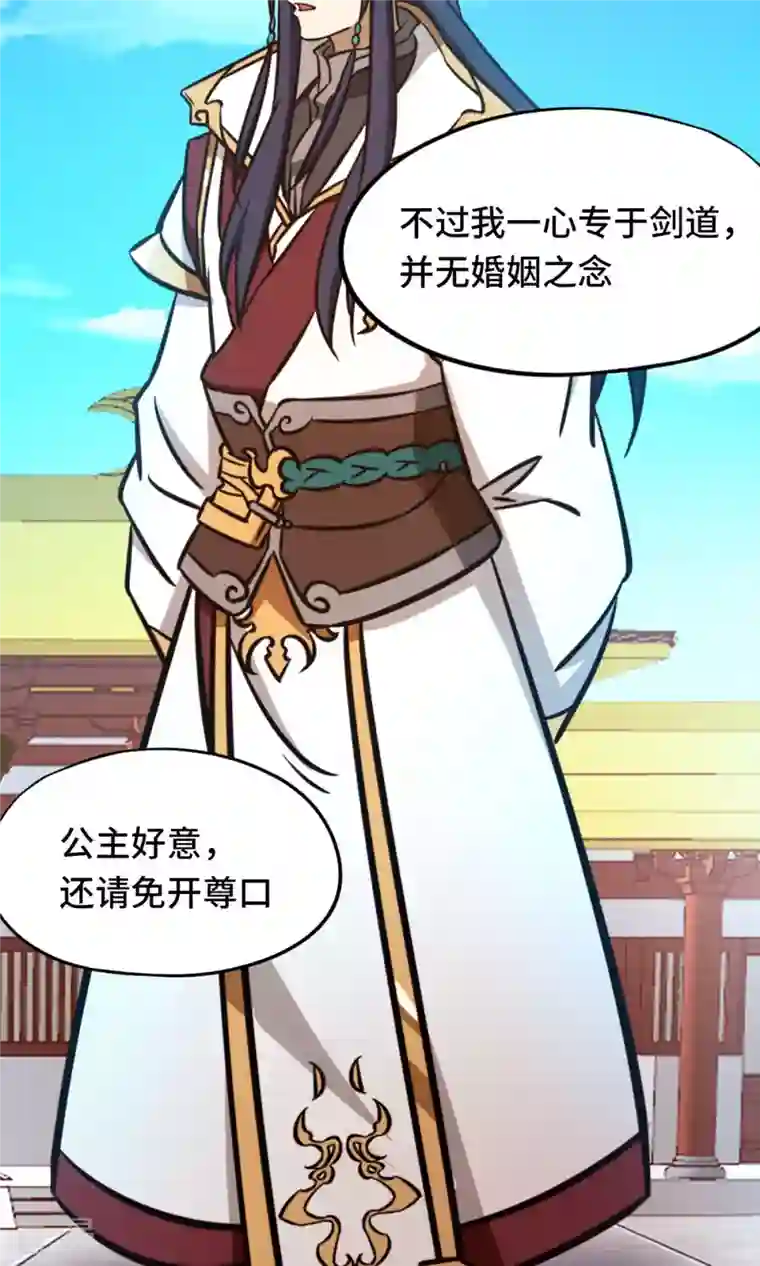 万古剑神第二季第67话 你生不了我的孩子