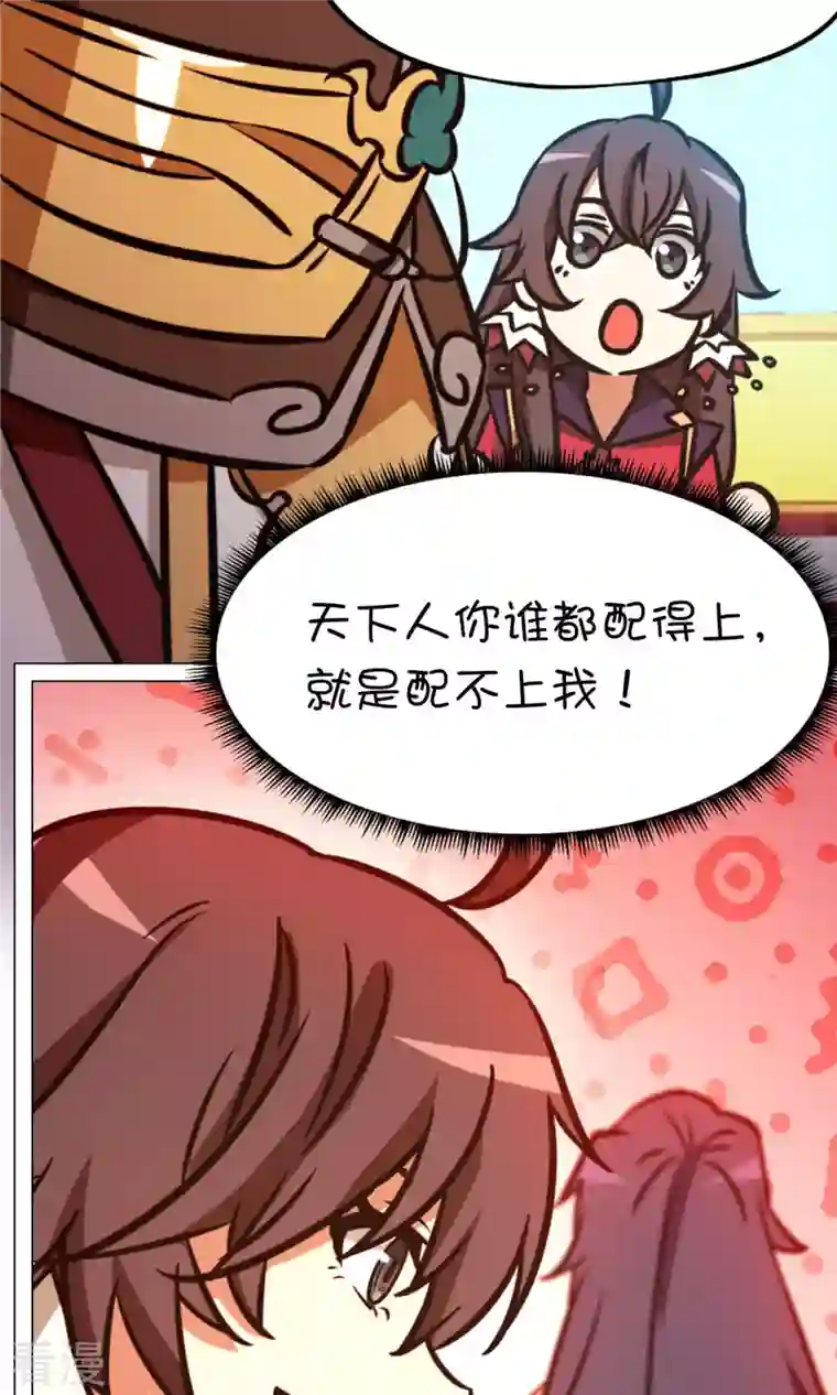 万古剑神第二季第67话 你生不了我的孩子