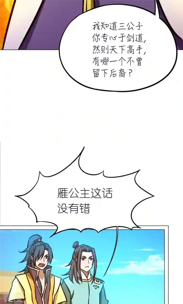 万古剑神第二季第67话 你生不了我的孩子