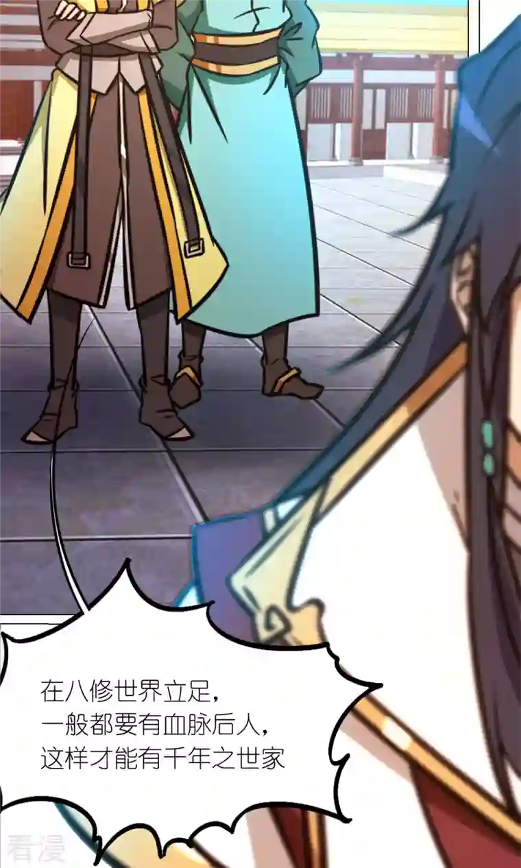万古剑神第二季第67话 你生不了我的孩子
