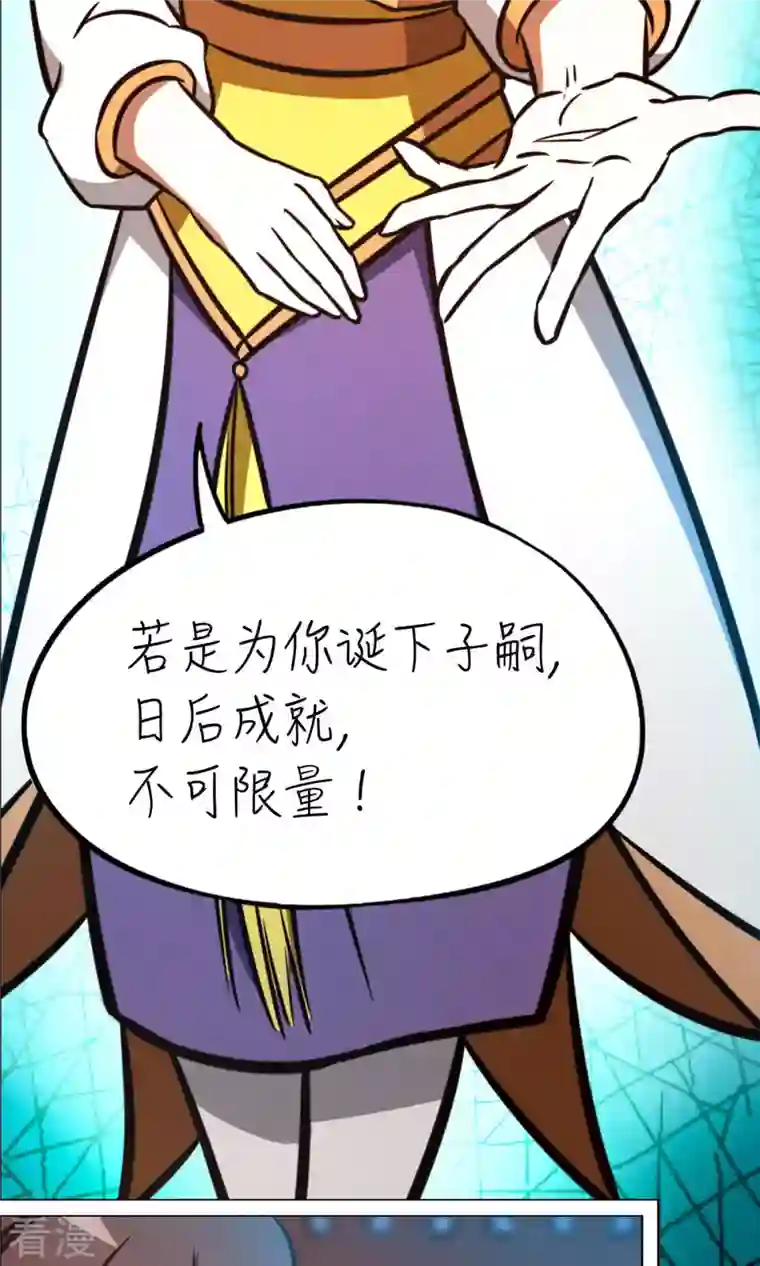 万古剑神第二季第67话 你生不了我的孩子