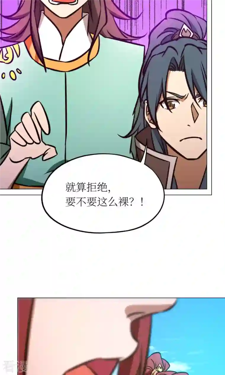 万古剑神第二季第67话 你生不了我的孩子