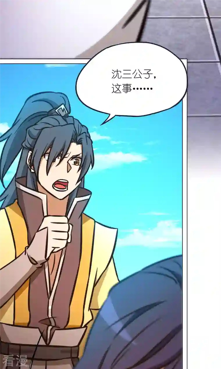万古剑神第二季第67话 你生不了我的孩子