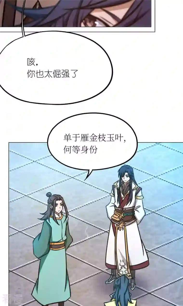 万古剑神第二季第67话 你生不了我的孩子