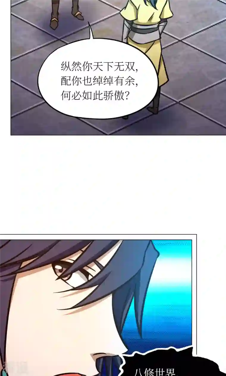 万古剑神第二季第67话 你生不了我的孩子