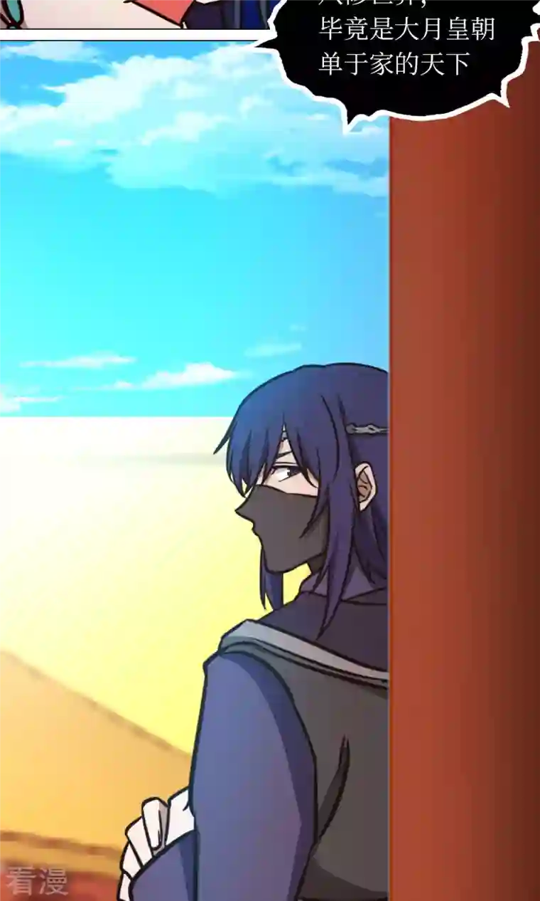 万古剑神第二季第67话 你生不了我的孩子