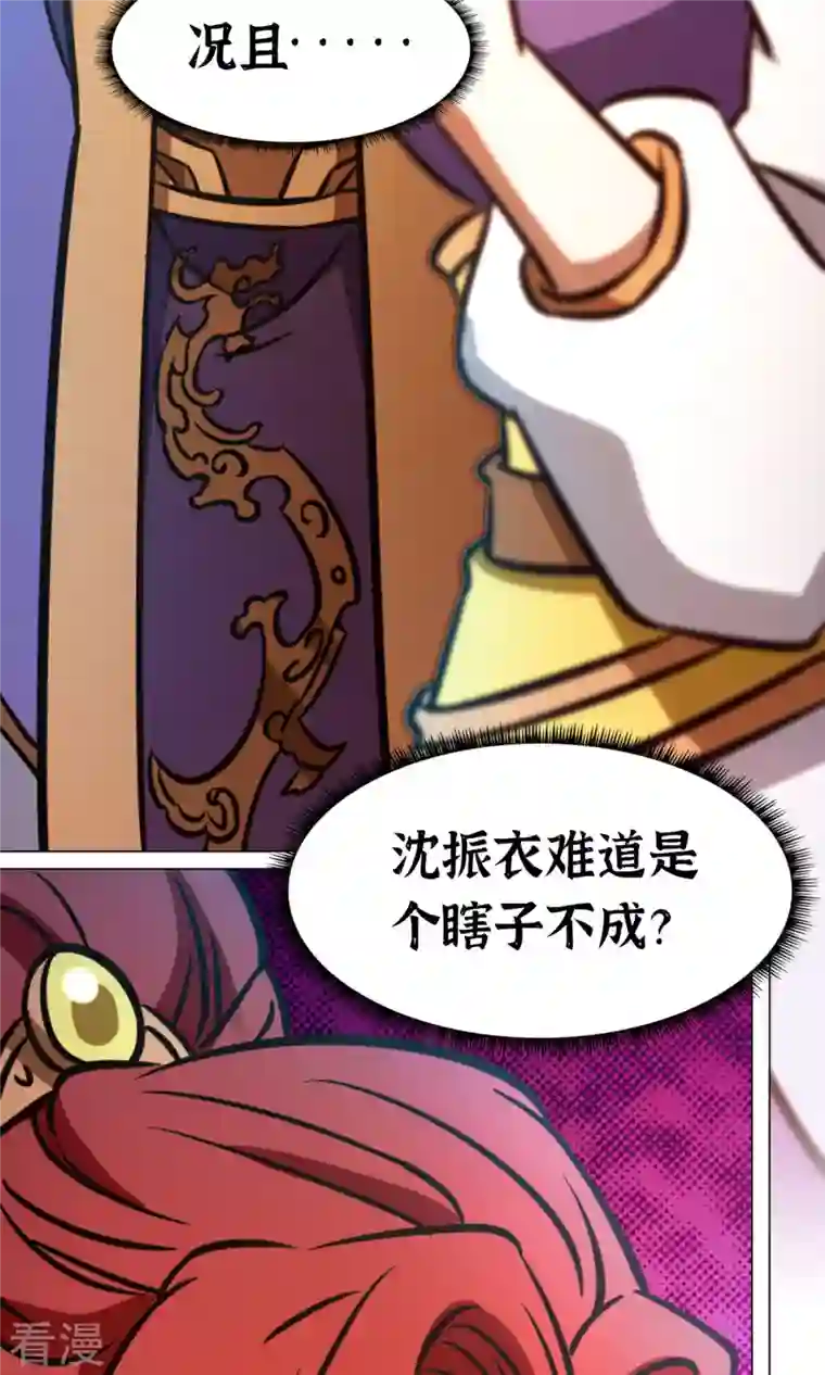 万古剑神第二季第67话 你生不了我的孩子