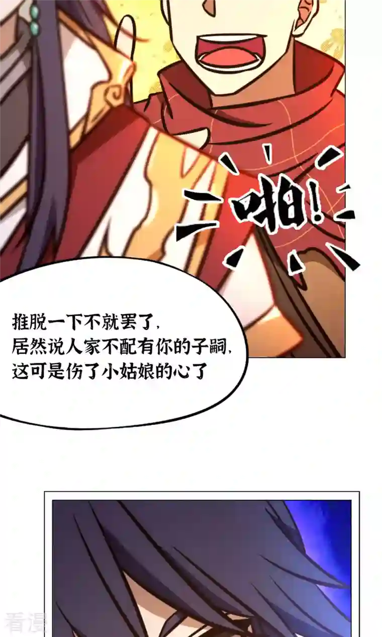 万古剑神第二季第67话 你生不了我的孩子