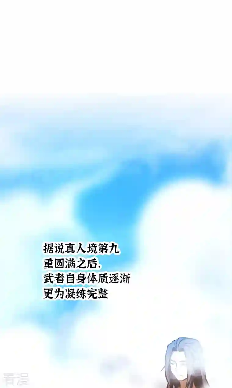 万古剑神第二季第67话 你生不了我的孩子