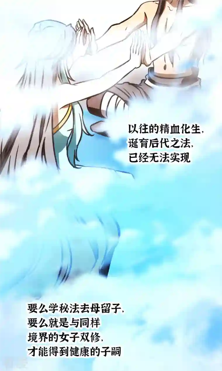 万古剑神第二季第67话 你生不了我的孩子