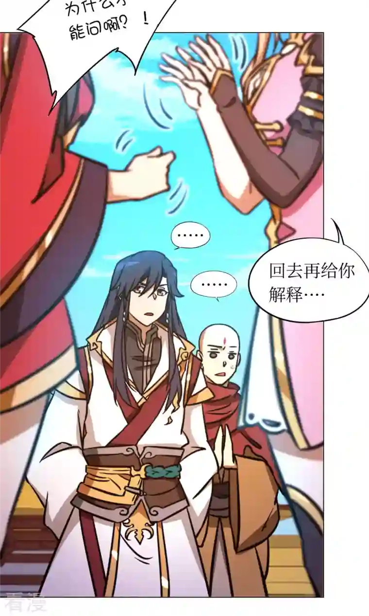 万古剑神第二季第67话 你生不了我的孩子