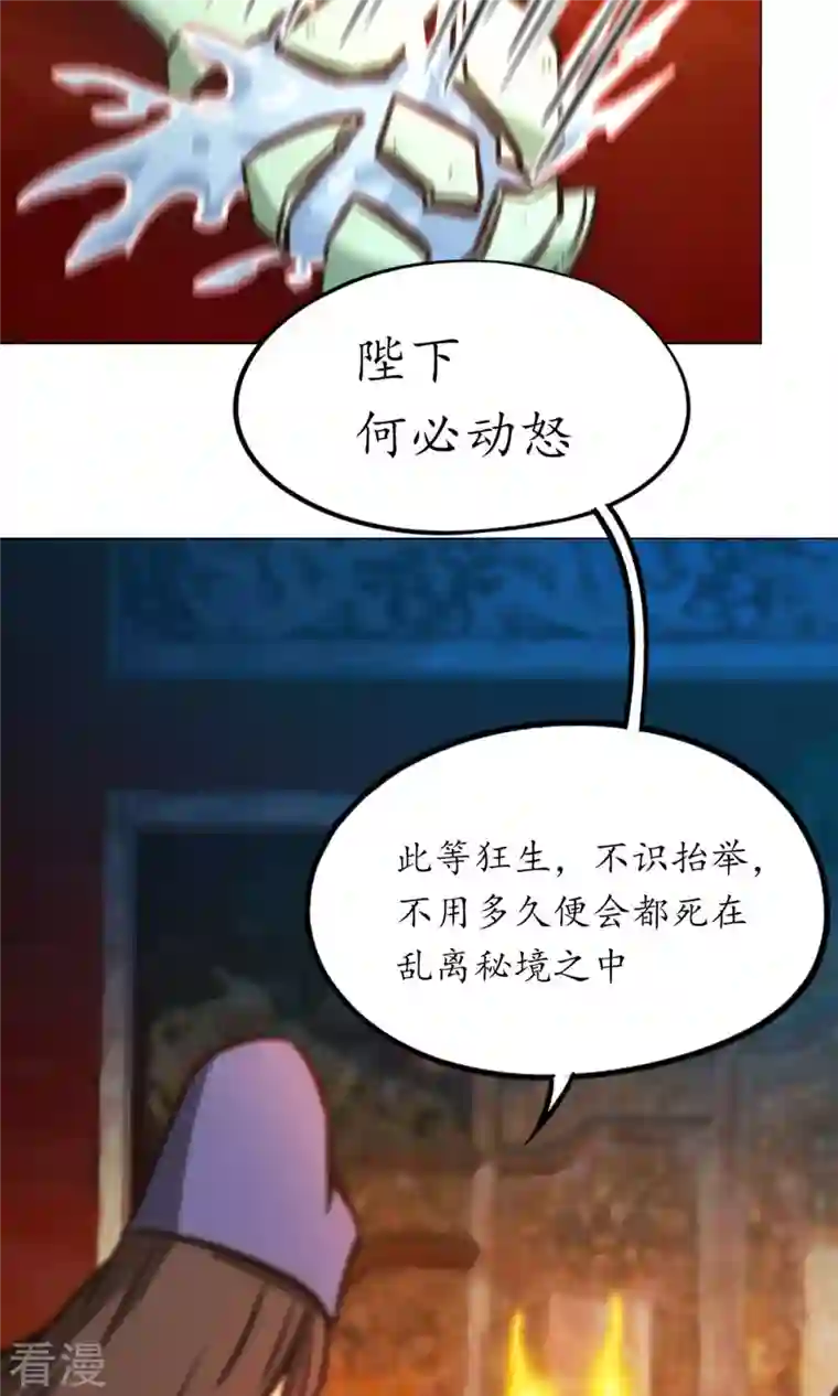 万古剑神第二季第67话 你生不了我的孩子