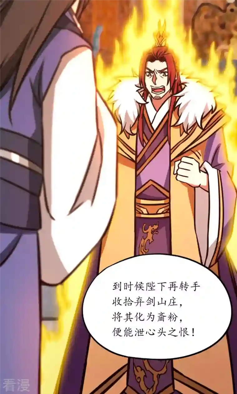 万古剑神第二季第67话 你生不了我的孩子