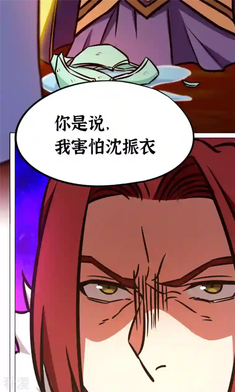 万古剑神第二季第67话 你生不了我的孩子
