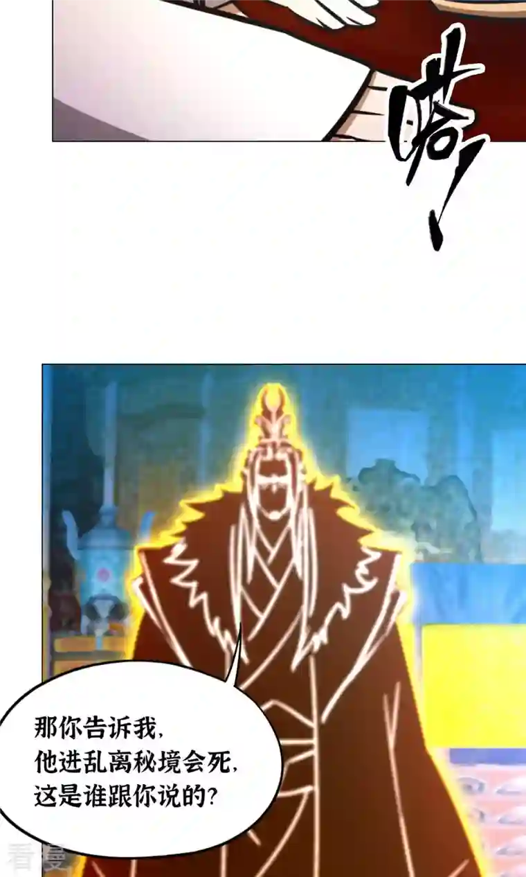万古剑神第二季第67话 你生不了我的孩子
