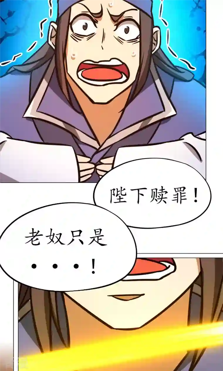 万古剑神第二季第67话 你生不了我的孩子