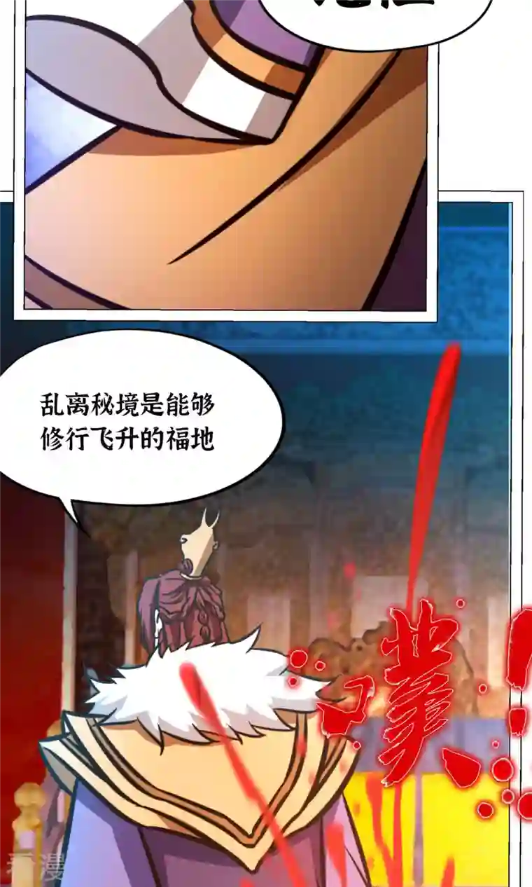 万古剑神第二季第67话 你生不了我的孩子