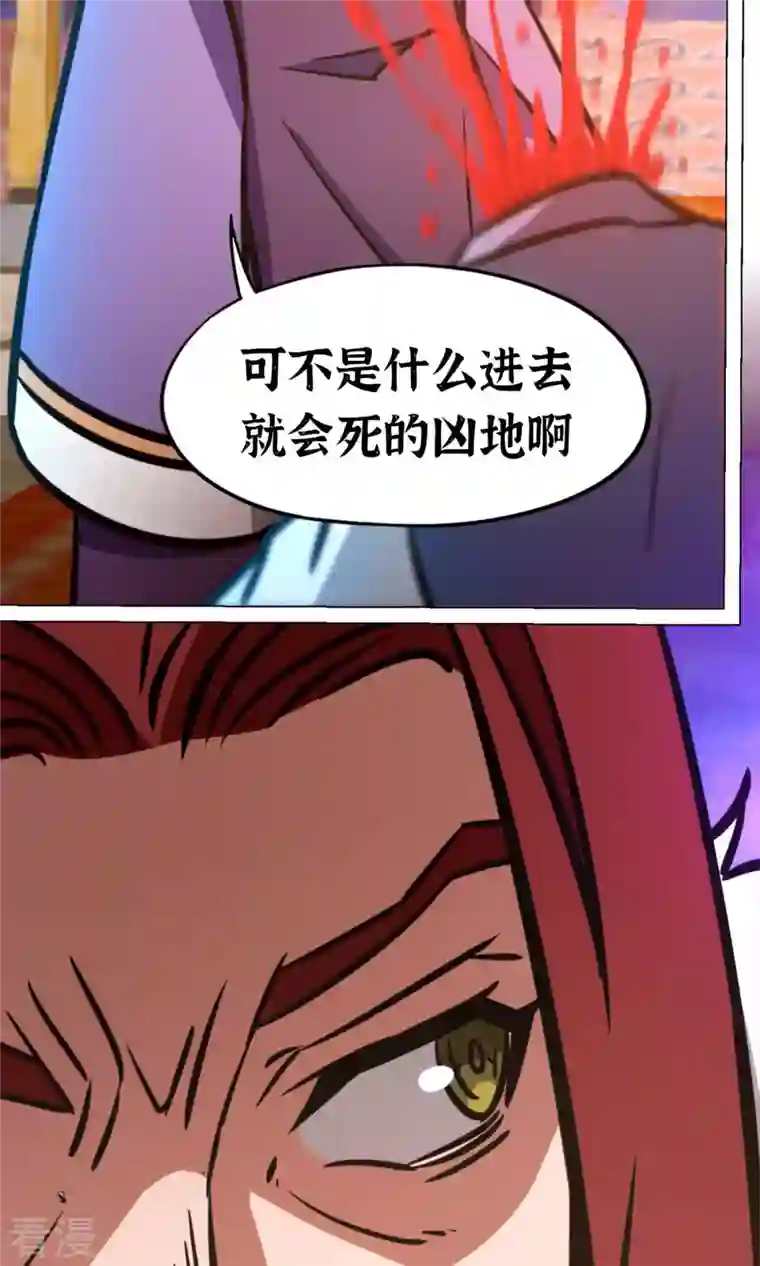 万古剑神第二季第67话 你生不了我的孩子