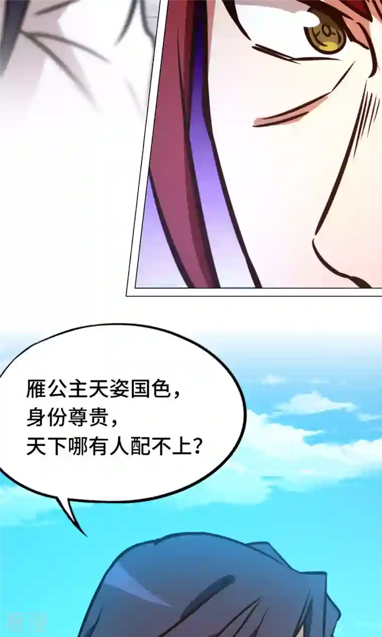 万古剑神第二季第67话 你生不了我的孩子