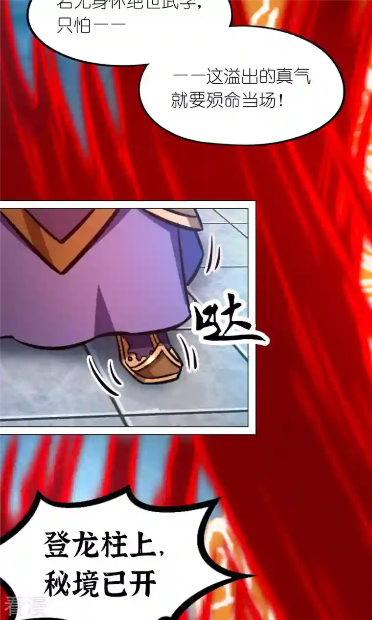 万古剑神第二季第68话 登龙柱，秘境启