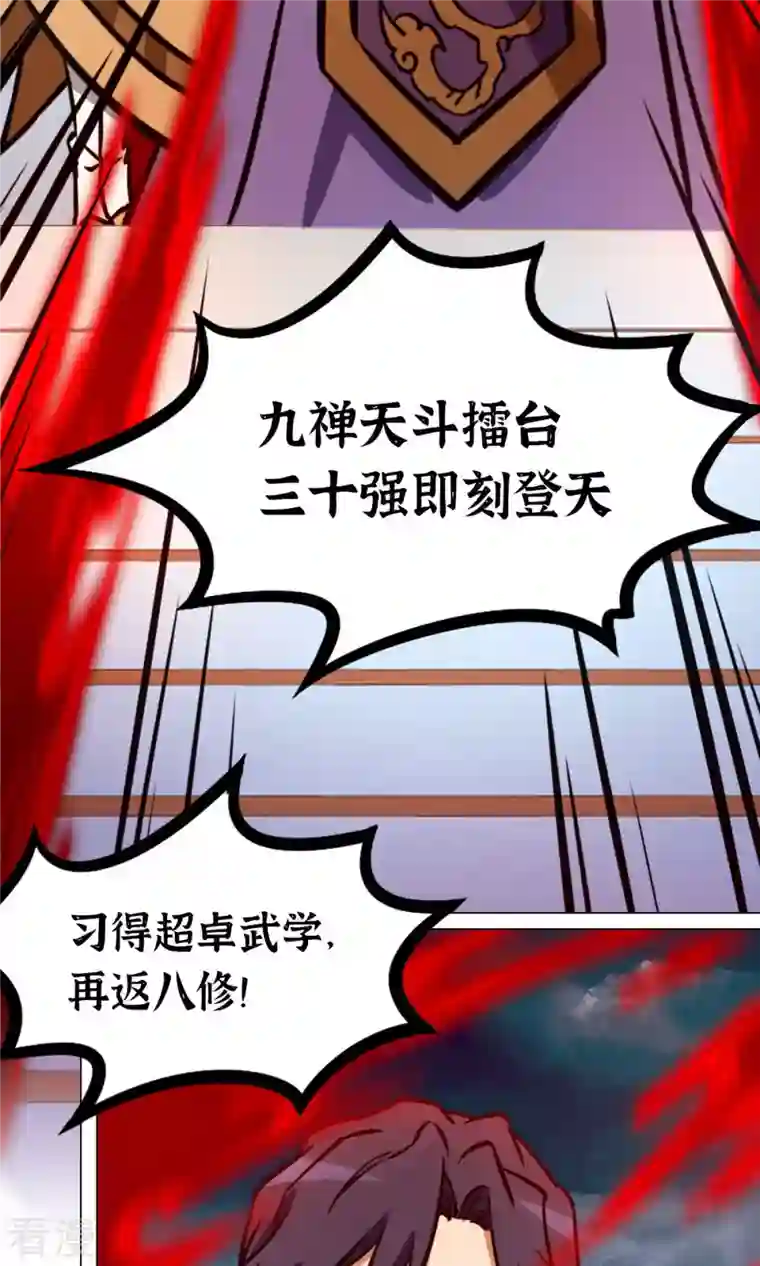 万古剑神第二季第68话 登龙柱，秘境启