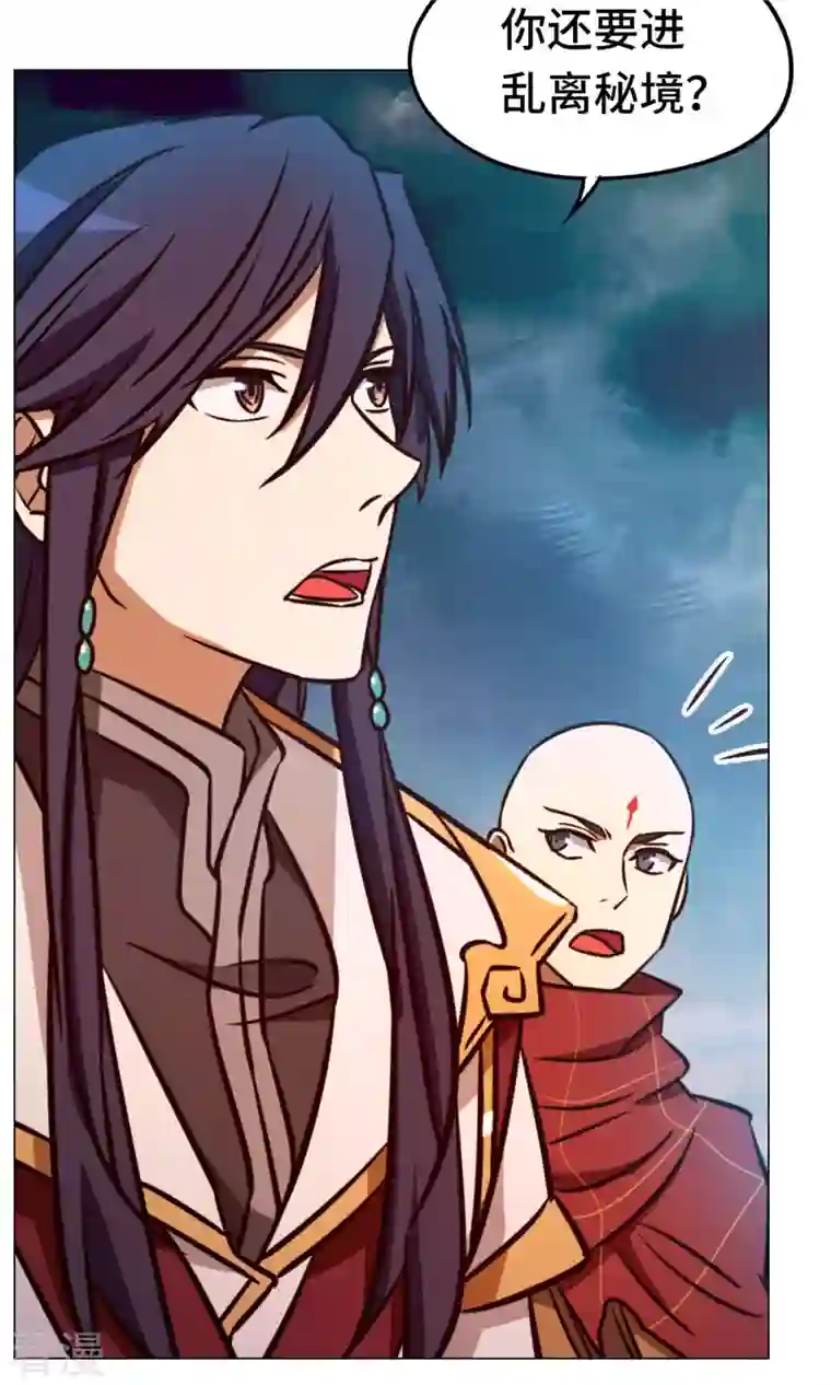 万古剑神第二季第68话 登龙柱，秘境启