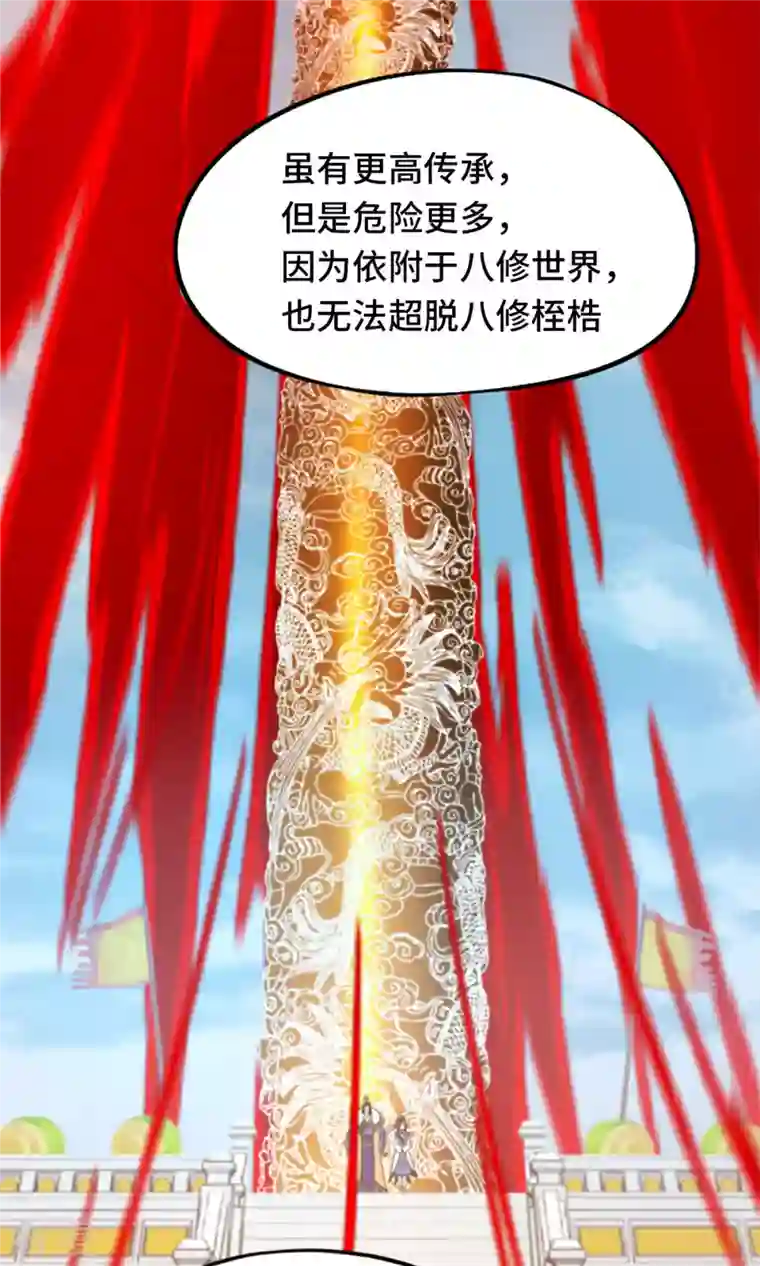 万古剑神第二季第68话 登龙柱，秘境启