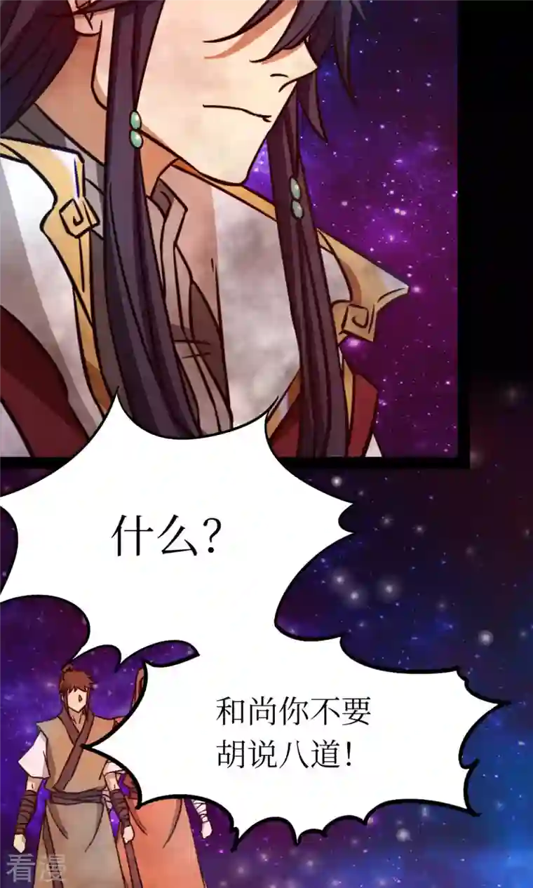 万古剑神第二季第69话 乱离秘境