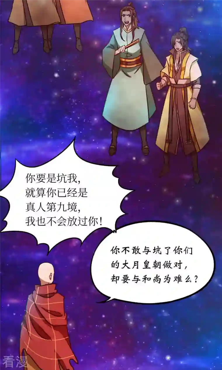 万古剑神第二季第69话 乱离秘境