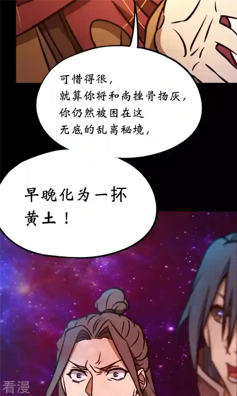 万古剑神第二季第69话 乱离秘境