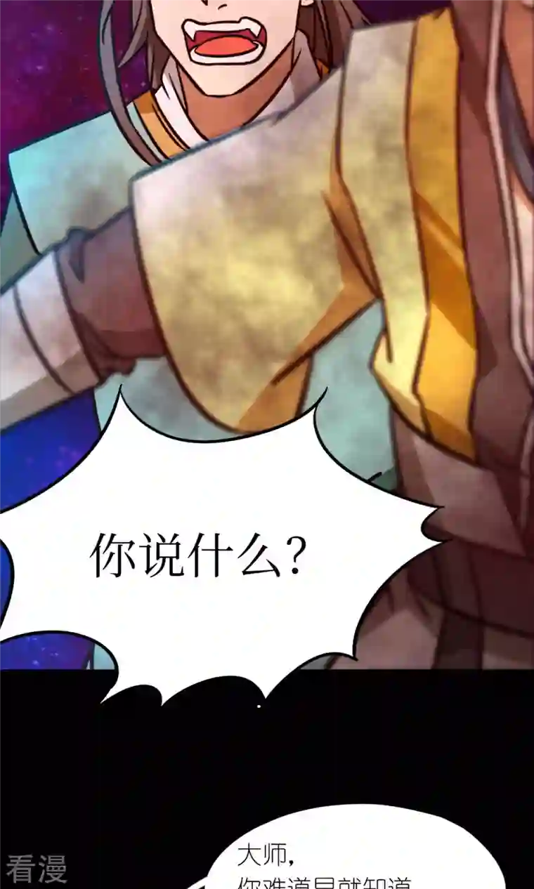 万古剑神第二季第69话 乱离秘境