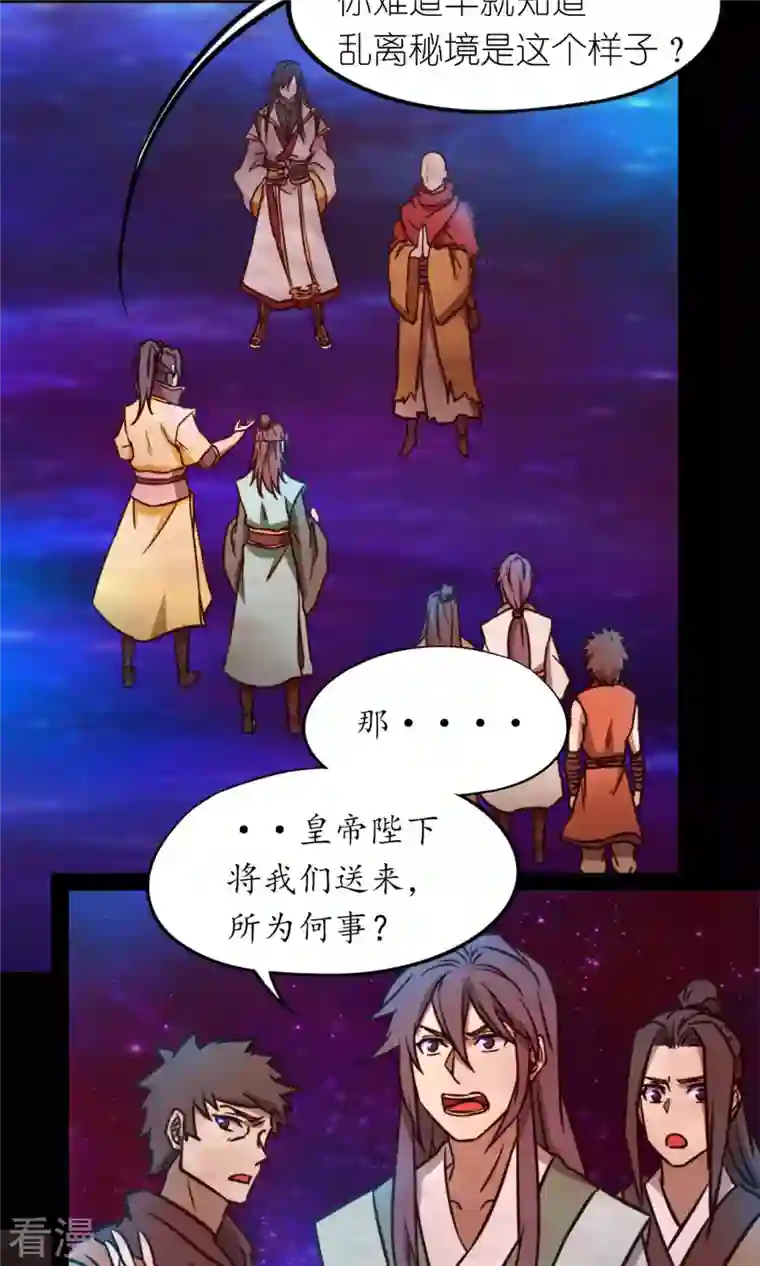 万古剑神第二季第69话 乱离秘境