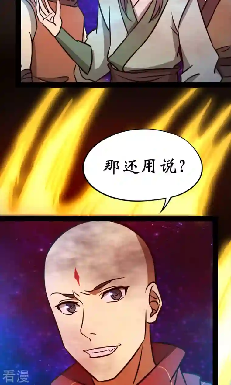 万古剑神第二季第69话 乱离秘境