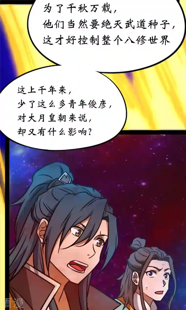 万古剑神第二季第69话 乱离秘境