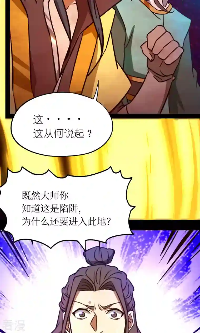 万古剑神第二季第69话 乱离秘境
