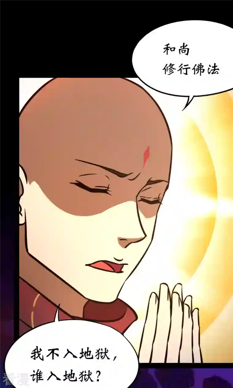 万古剑神第二季第69话 乱离秘境