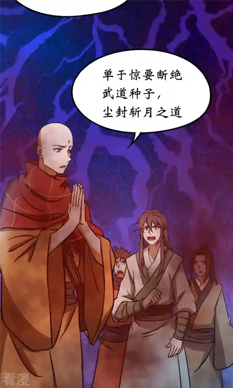 万古剑神第二季第69话 乱离秘境