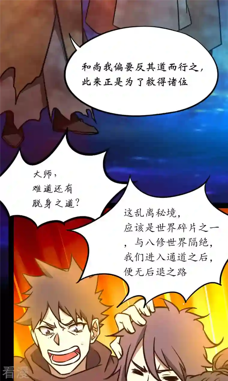 万古剑神第二季第69话 乱离秘境