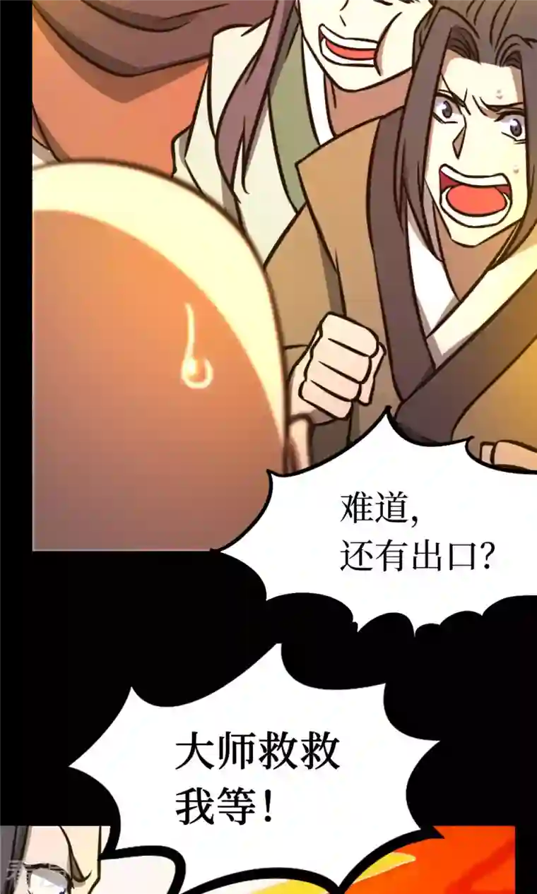 万古剑神第二季第69话 乱离秘境